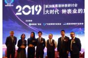 【行业盛会】粤港深三地集结，共话大时代钟表业的危与机！